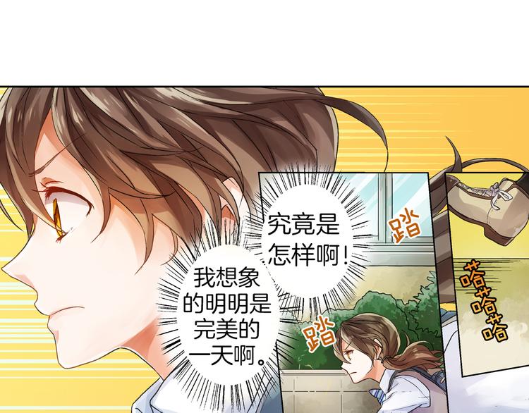 《千万次的初吻》第2话 人气王子纠缠我 第23页