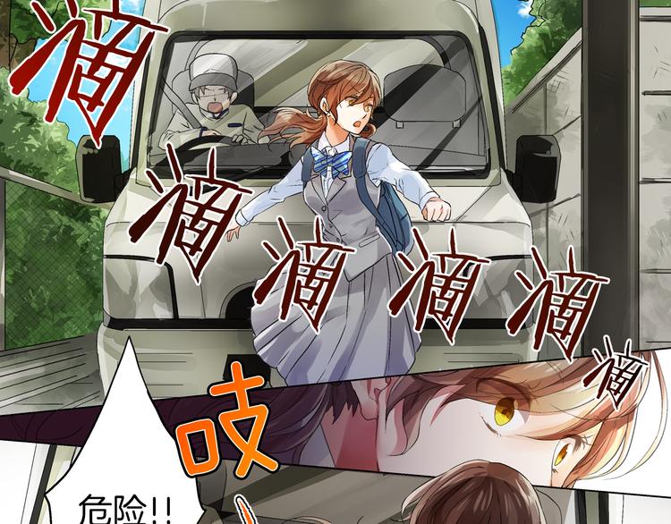 《千万次的初吻》第2话 人气王子纠缠我 第47页