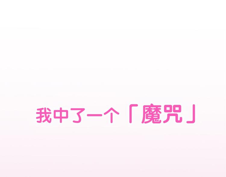 《千万次的初吻》序章 注定跟人气王子接吻？ 第1页