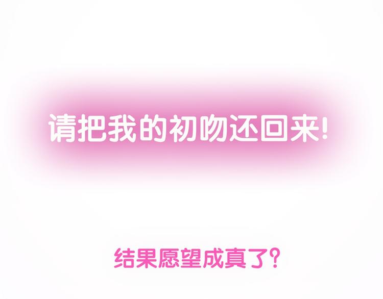 《千万次的初吻》序章 注定跟人气王子接吻？ 第20页