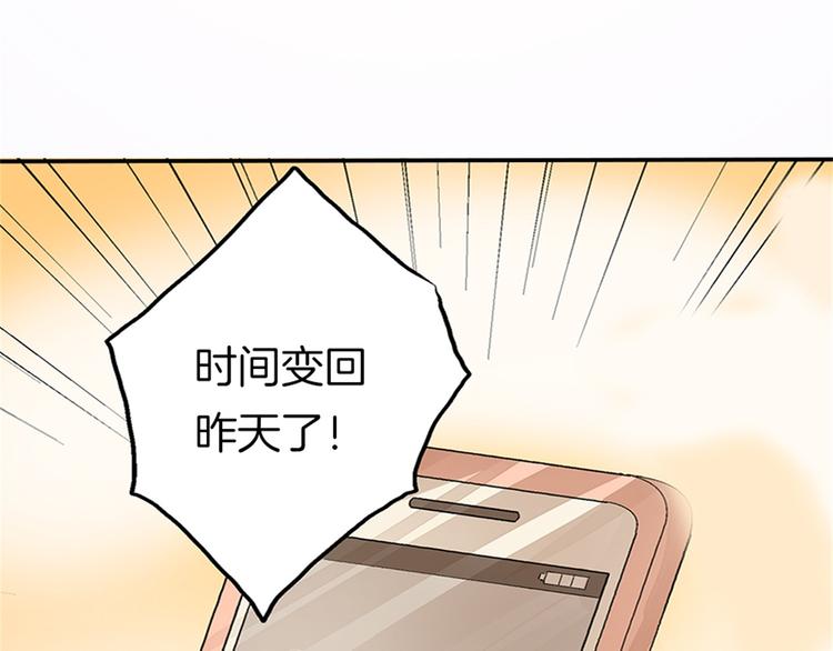 《千万次的初吻》序章 注定跟人气王子接吻？ 第21页