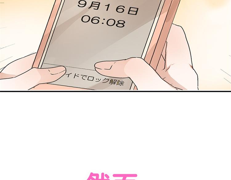 《千万次的初吻》序章 注定跟人气王子接吻？ 第22页