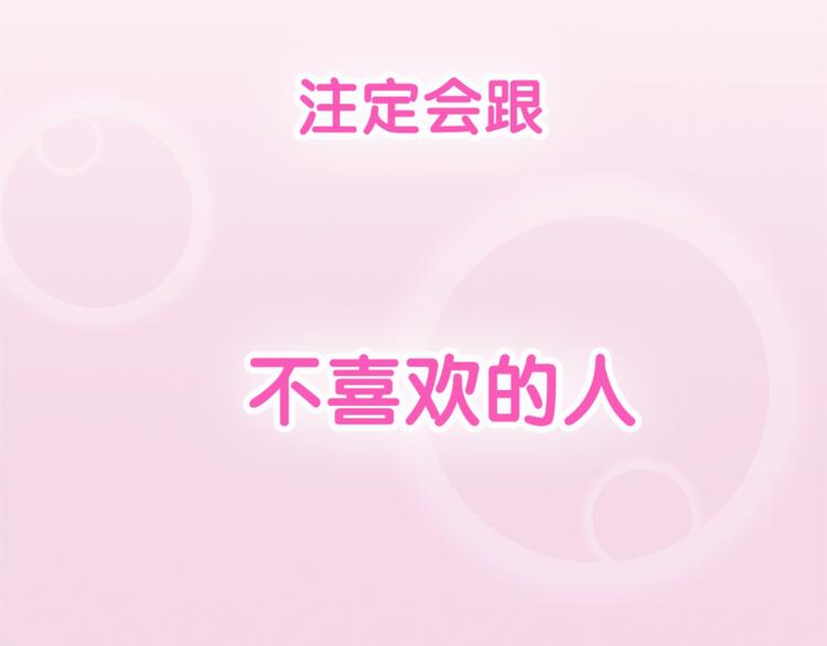 《千万次的初吻》序章 注定跟人气王子接吻？ 第2页