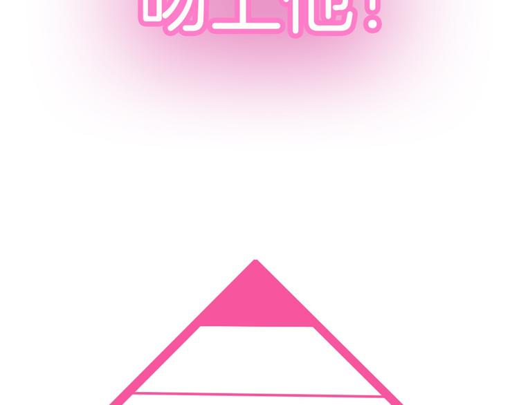 《千万次的初吻》序章 注定跟人气王子接吻？ 第30页