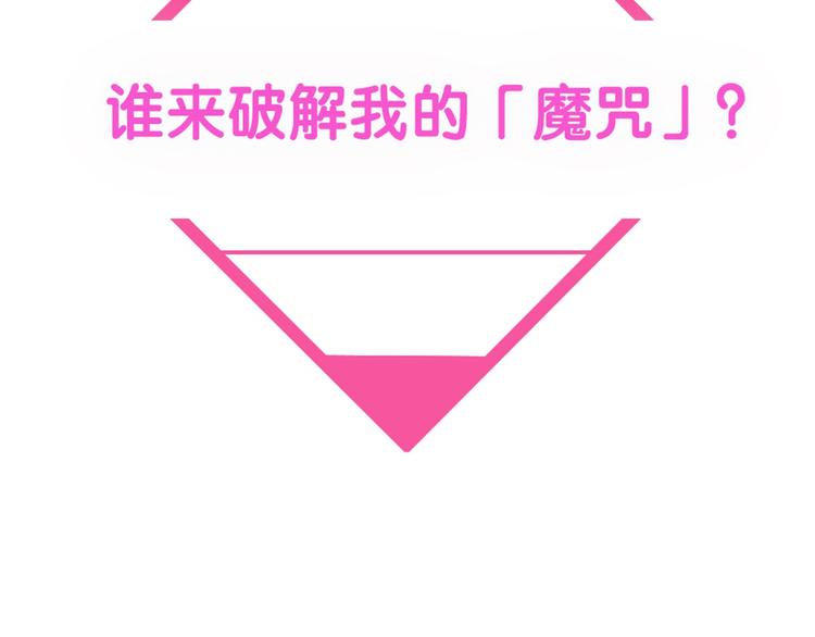 《千万次的初吻》序章 注定跟人气王子接吻？ 第31页