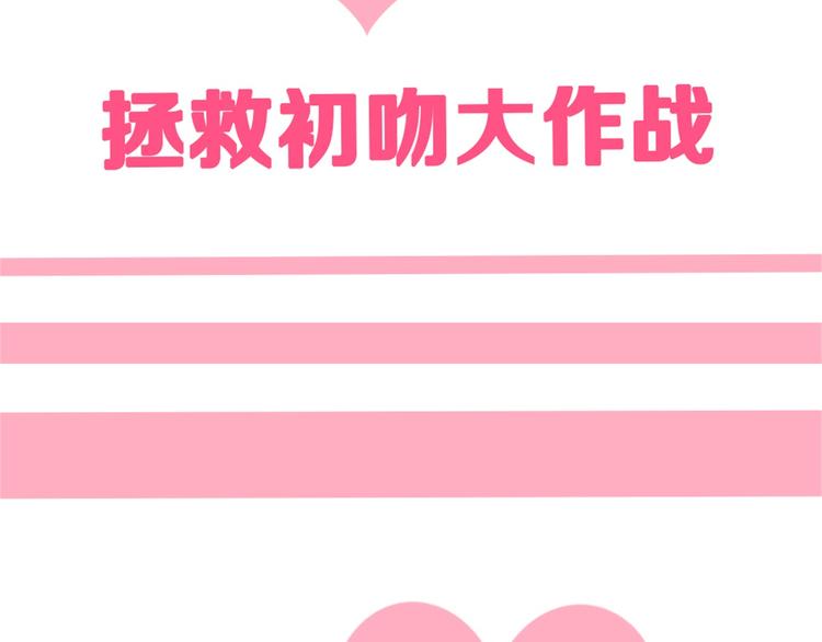《千万次的初吻》序章 注定跟人气王子接吻？ 第42页