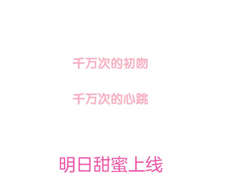 《千万次的初吻》序章 注定跟人气王子接吻？ 第45页