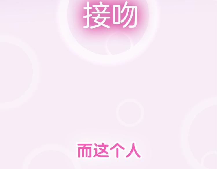 《千万次的初吻》序章 注定跟人气王子接吻？ 第6页