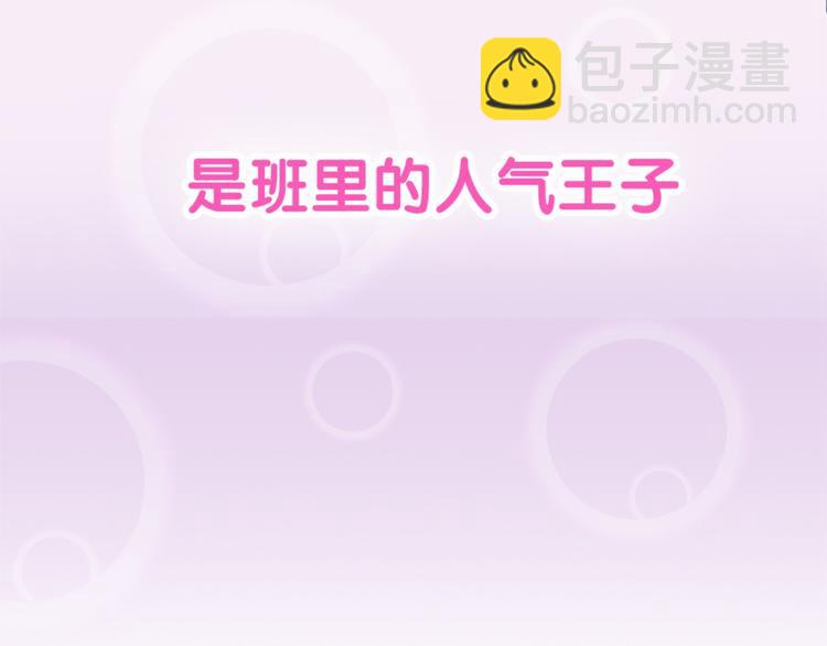 《千万次的初吻》序章 注定跟人气王子接吻？ 第9页