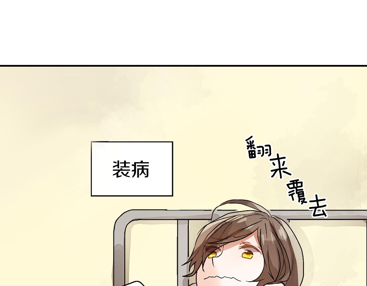 《千万次的初吻》第4话 冤家路窄 第28页