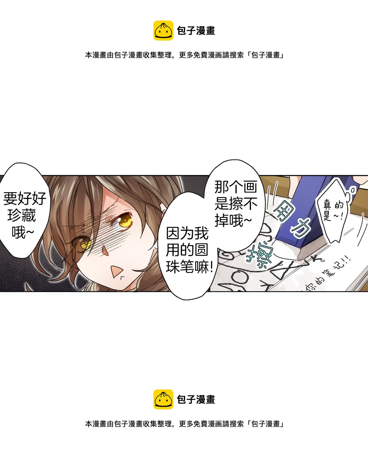 《千万次的初吻》第4话 冤家路窄 第50页