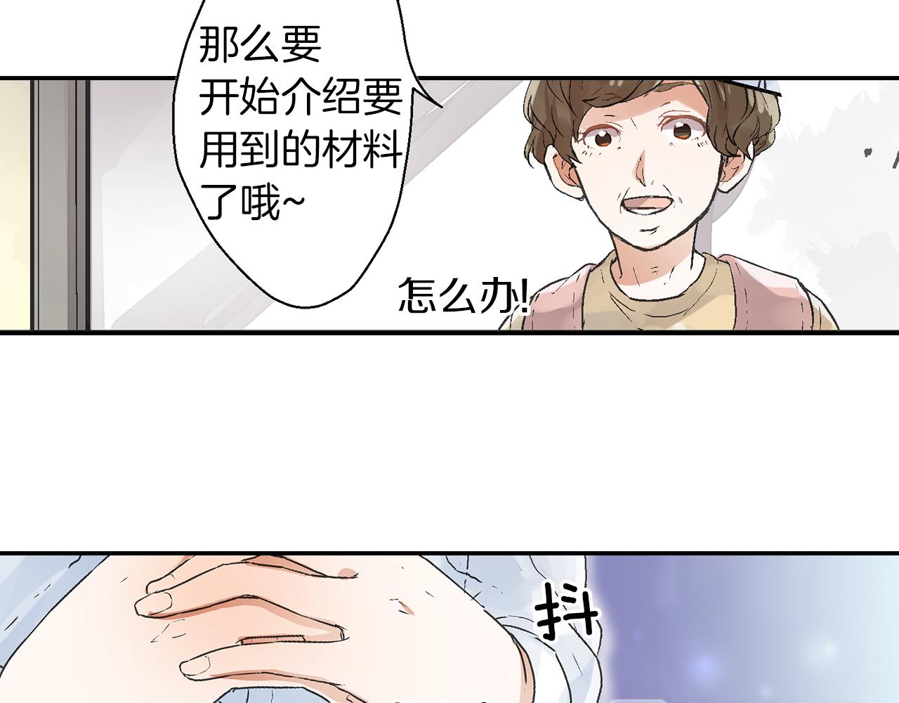 《千万次的初吻》第8话 解围 第41页