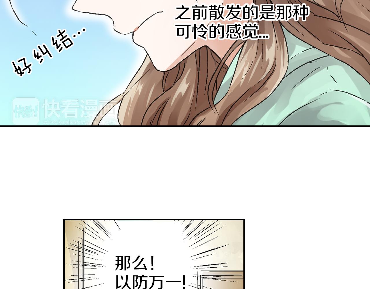 《千万次的初吻》第8话 解围 第4页