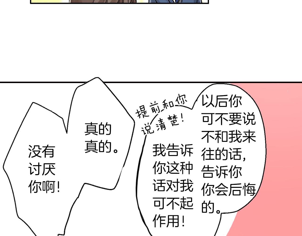 《千万次的初吻》第11话 直抒心意 第18页