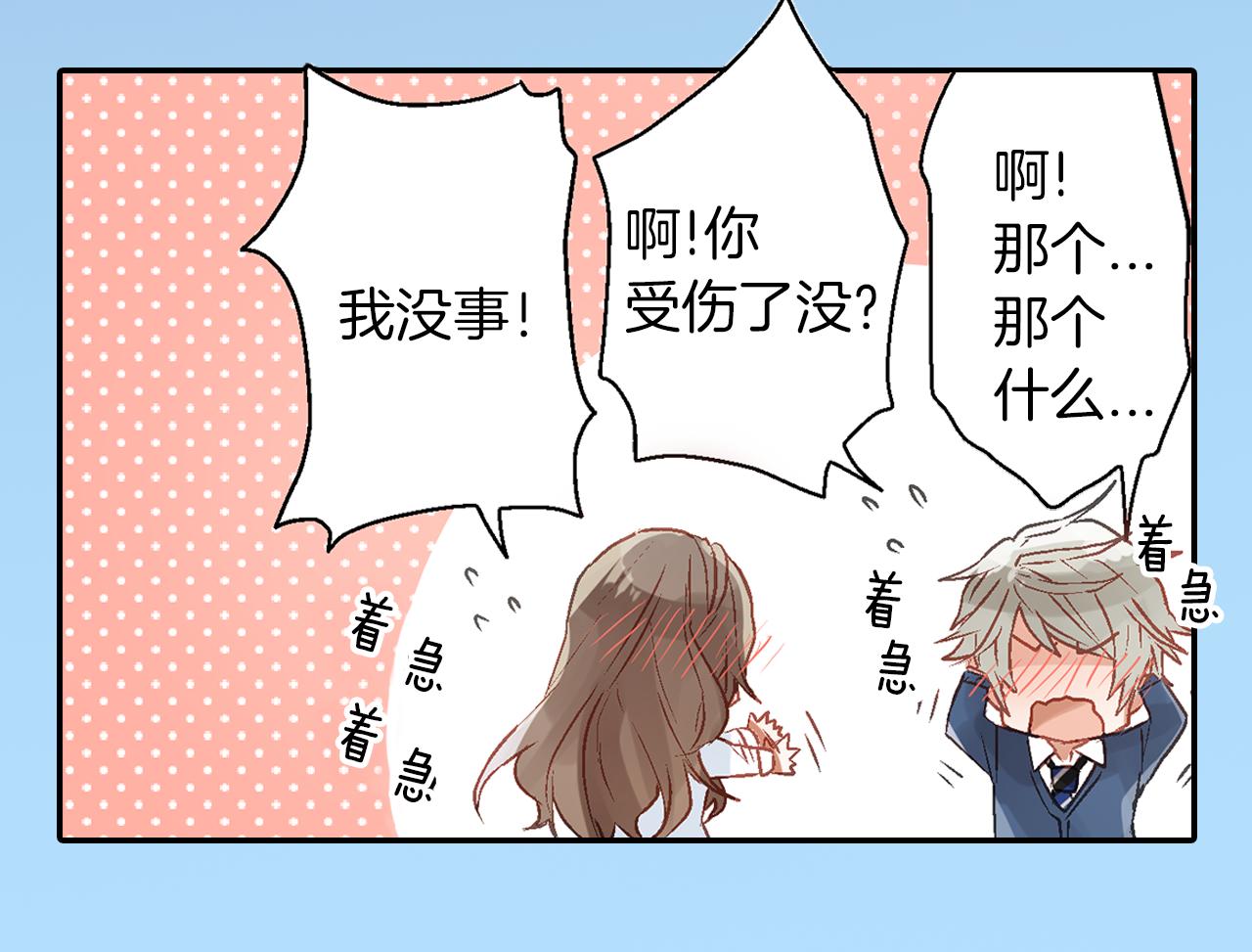 《千万次的初吻》第10话他脸红了？ 第18页