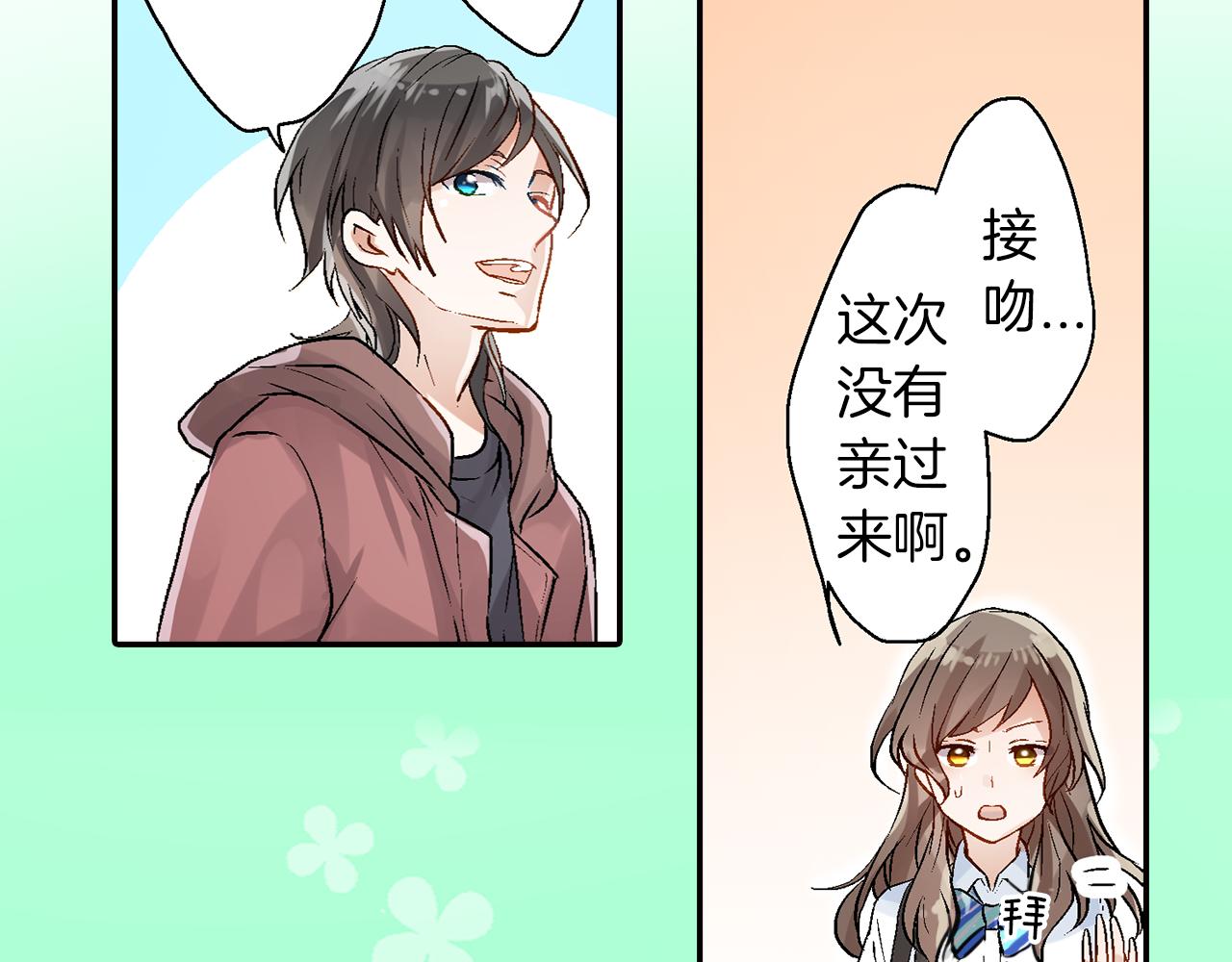 《千万次的初吻》第14话 三角关系 第34页