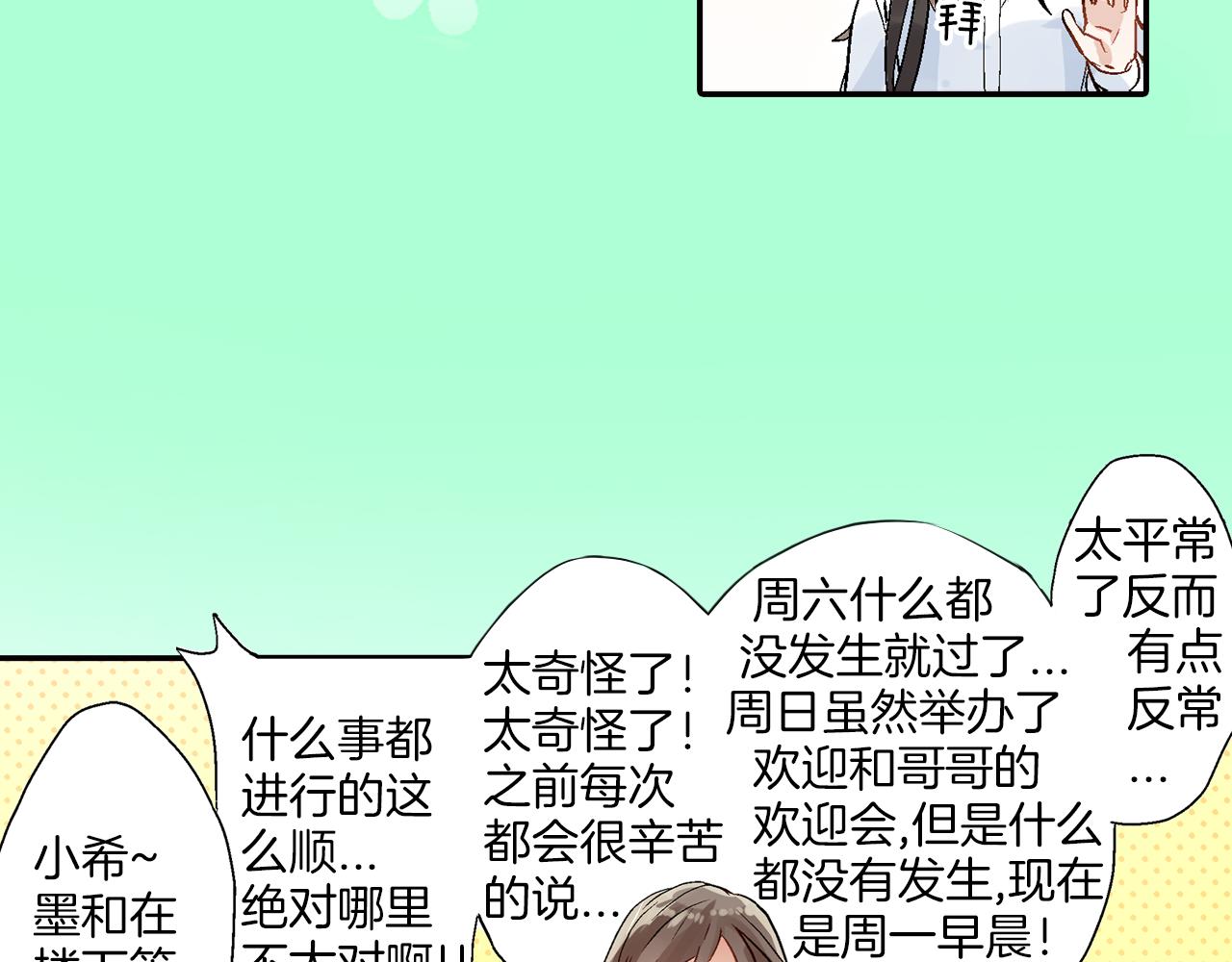 《千万次的初吻》第14话 三角关系 第35页