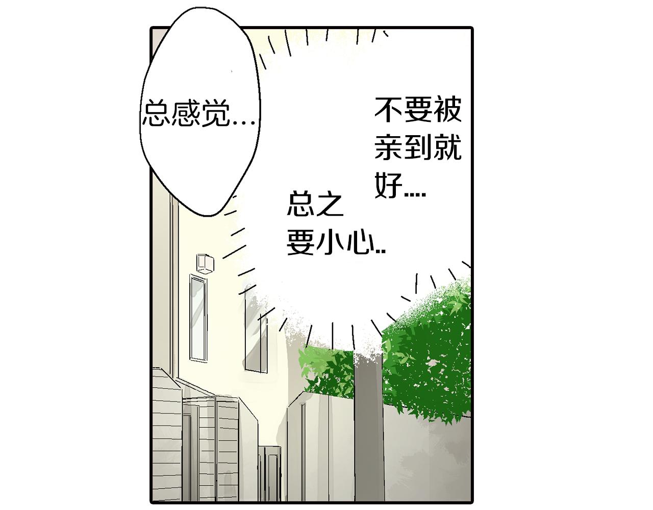 《千万次的初吻》第14话 三角关系 第40页