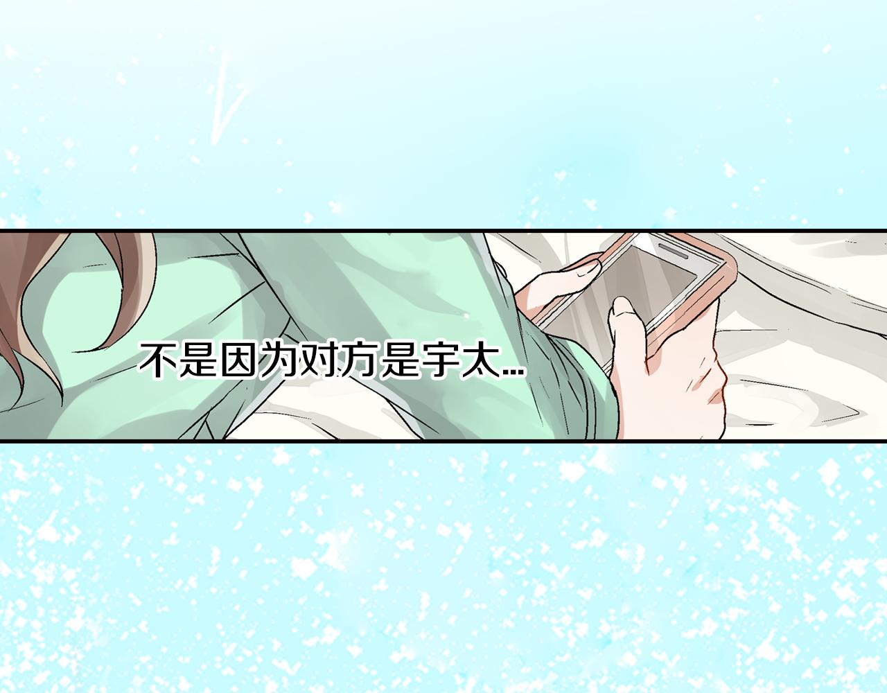《千万次的初吻》第14话 三角关系 第8页