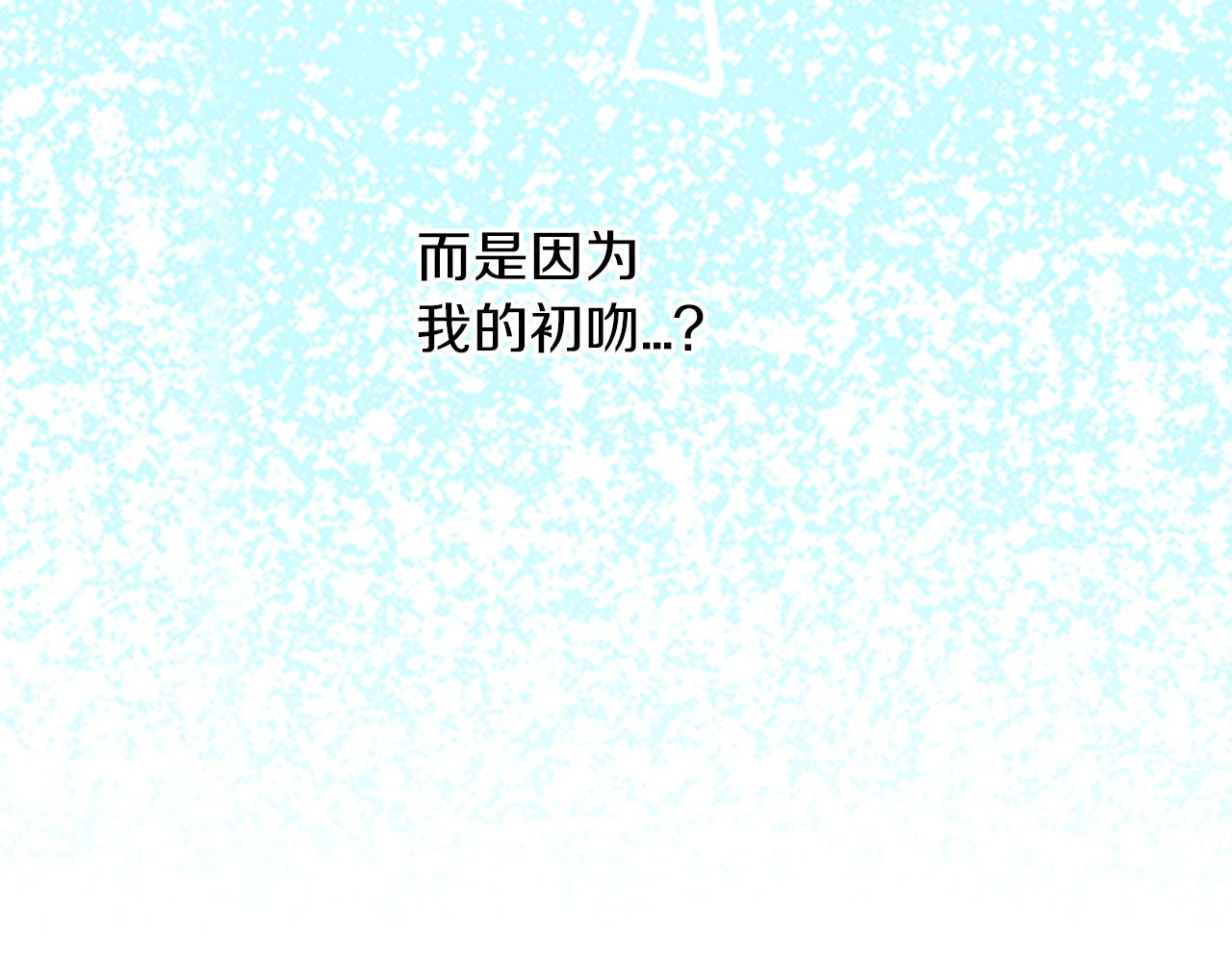 《千万次的初吻》第14话 三角关系 第9页