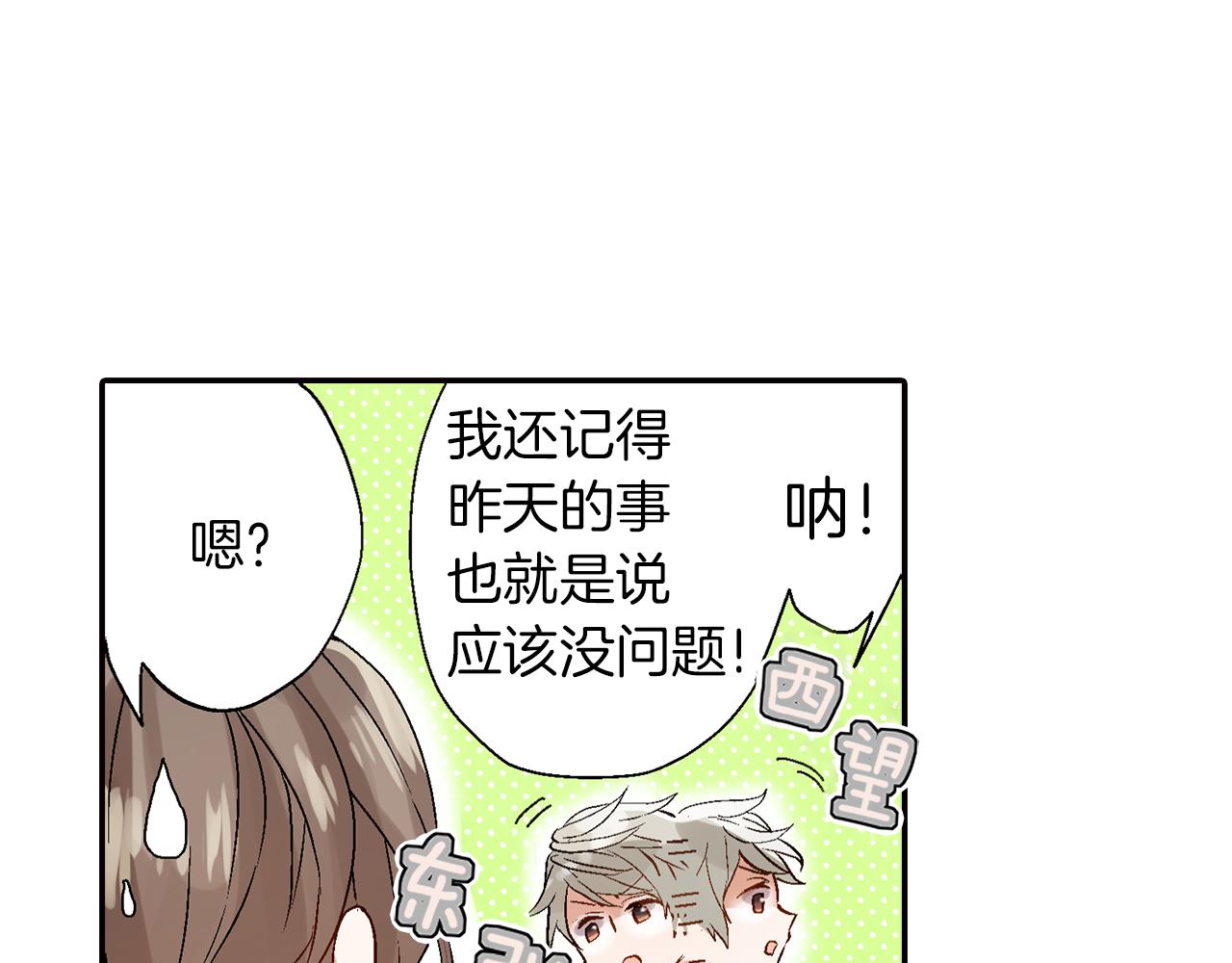《千万次的初吻》第13话 情敌出现 第15页