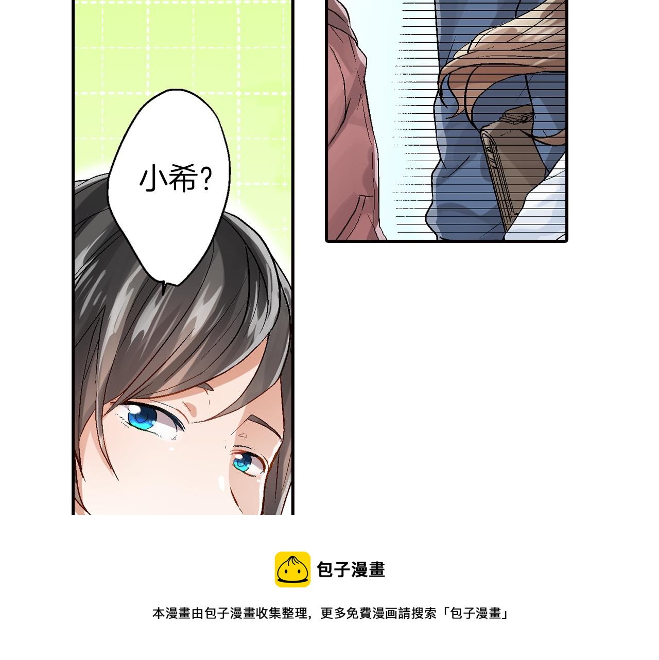 《千万次的初吻》第13话 情敌出现 第50页