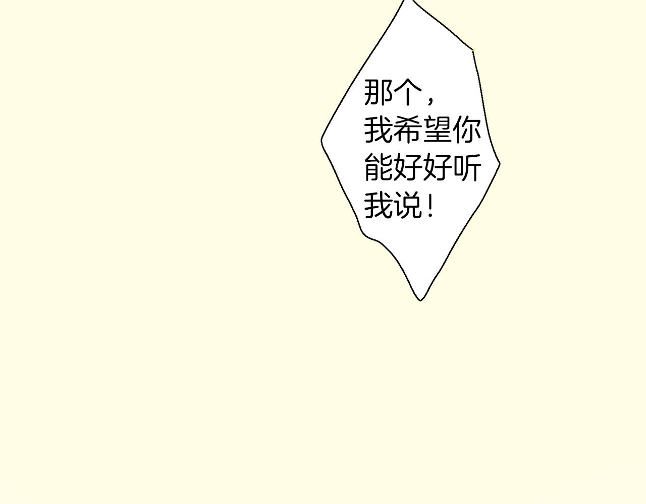 《千万次的初吻》第18话 请听我解释 第12页