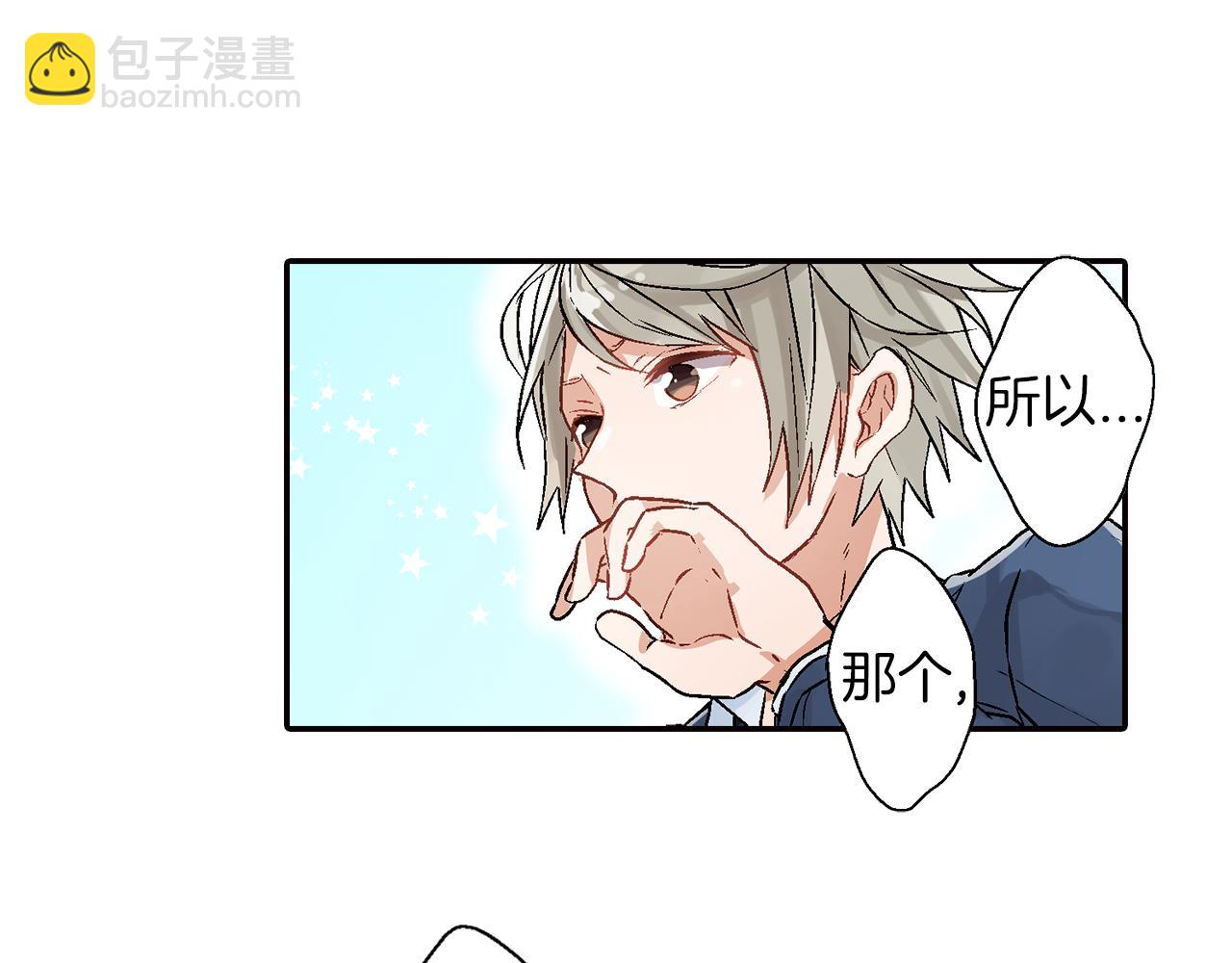 《千万次的初吻》完结篇 修成正果 第23页
