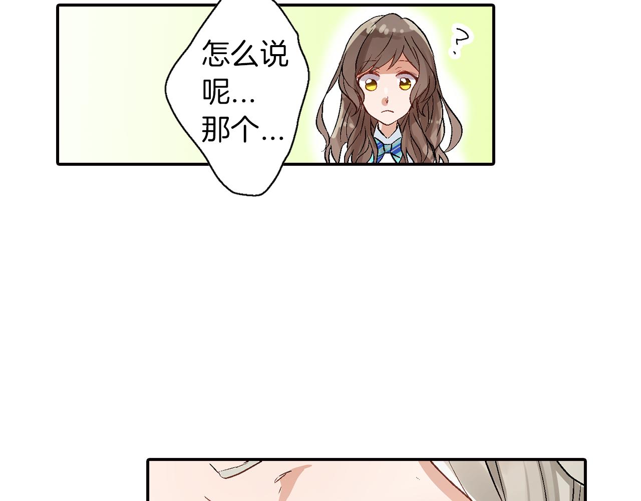 《千万次的初吻》完结篇 修成正果 第24页