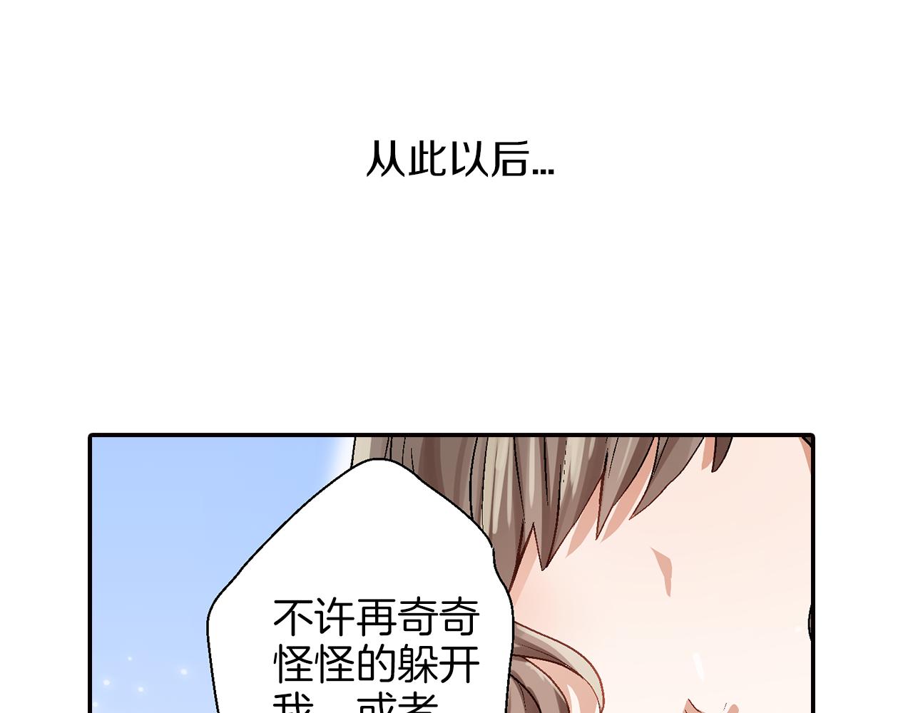 《千万次的初吻》完结篇 修成正果 第36页