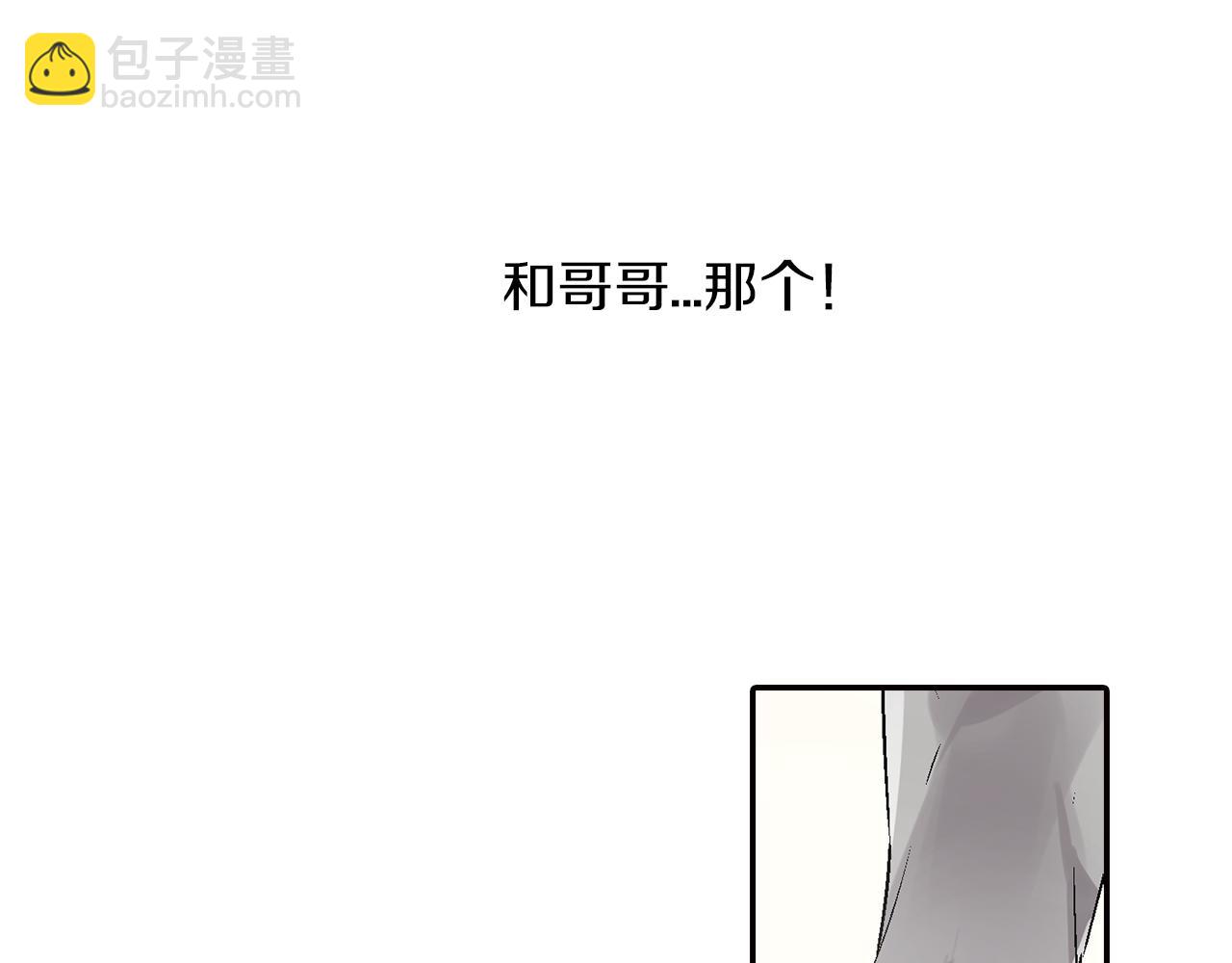 《千万次的初吻》完结篇 修成正果 第40页