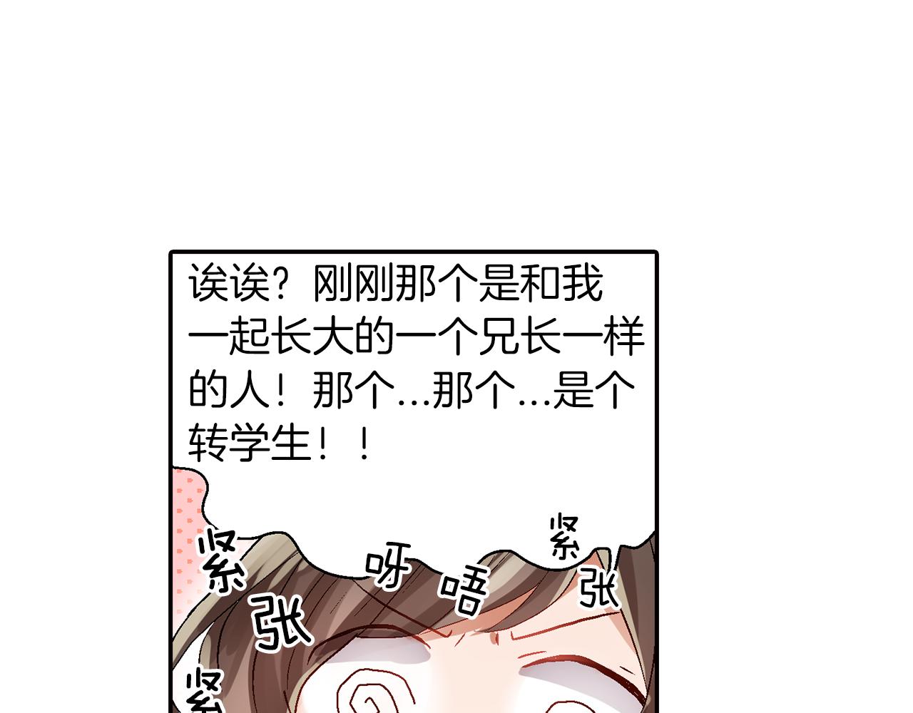 《千万次的初吻》第16话 不能让他俩见面！ 第41页