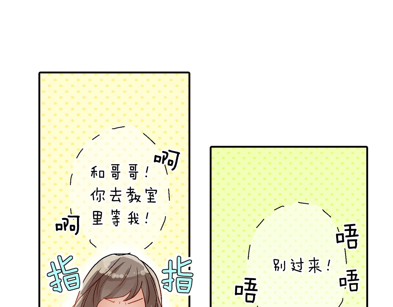 《千万次的初吻》第17话温柔劝导 第5页
