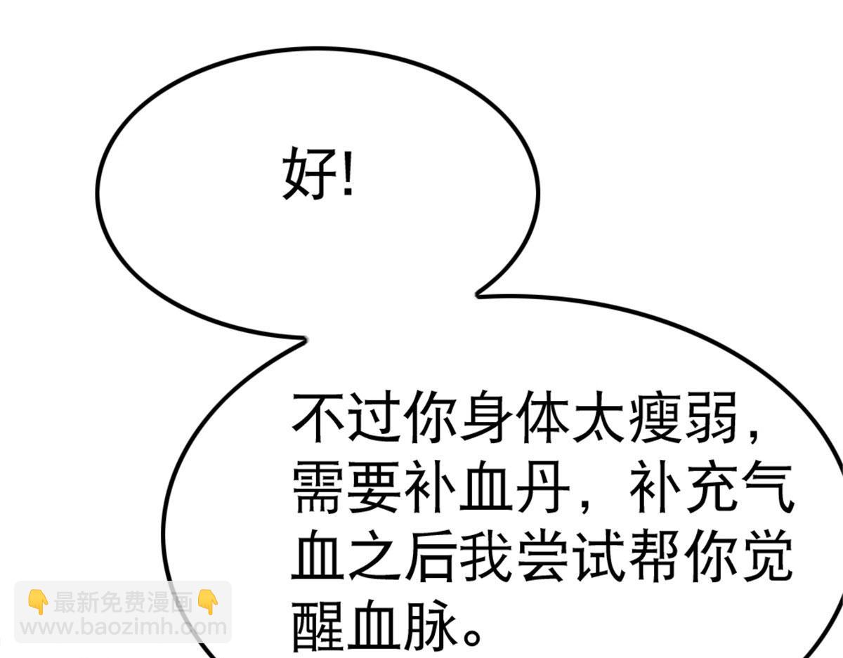 《万道龙皇》004 第18页