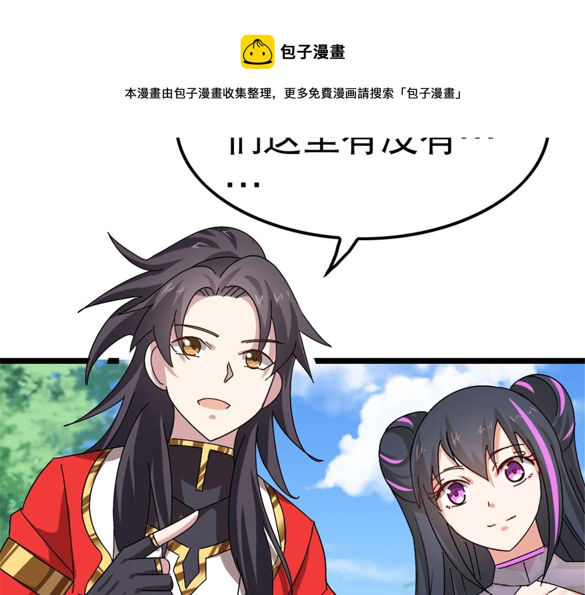 《万道龙皇》004 第30页