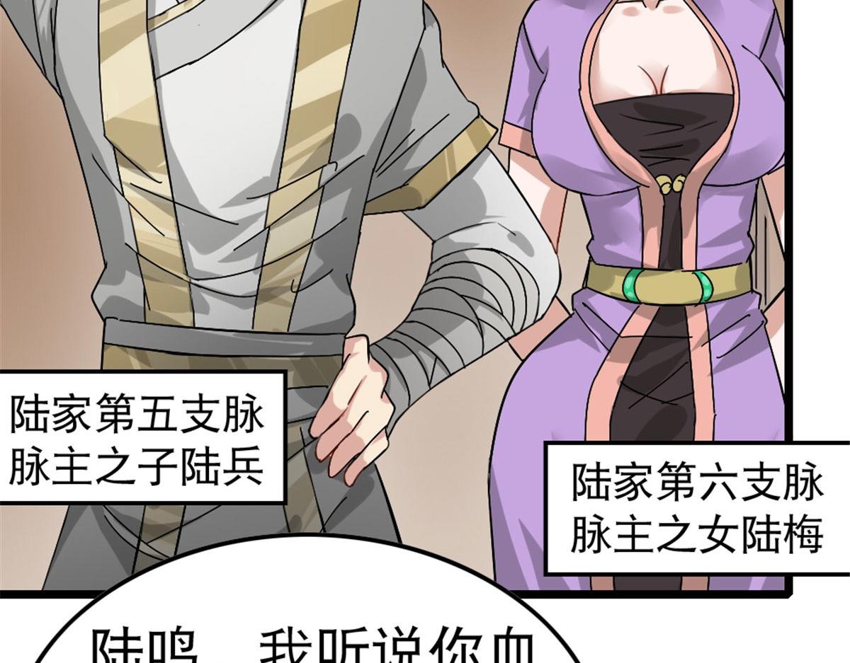 《万道龙皇》004 第36页