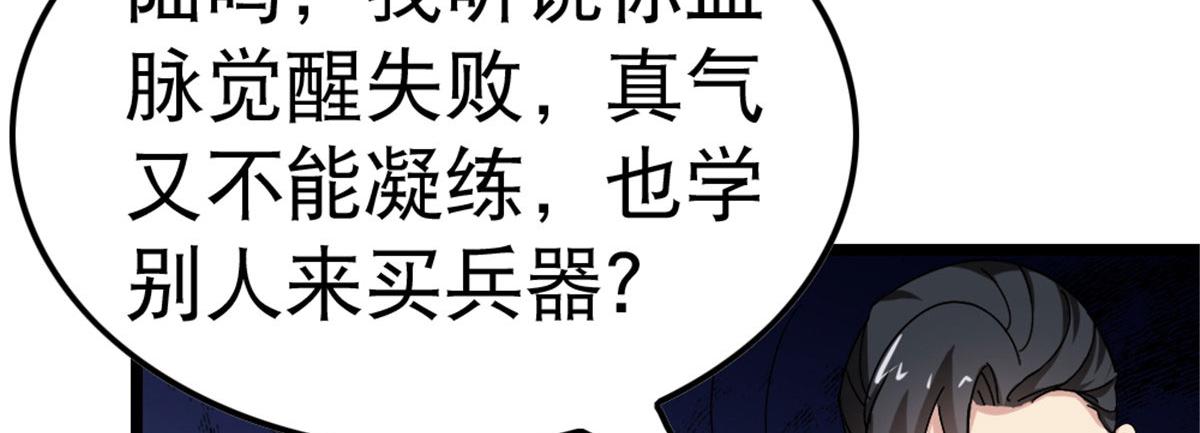 《万道龙皇》004 第37页