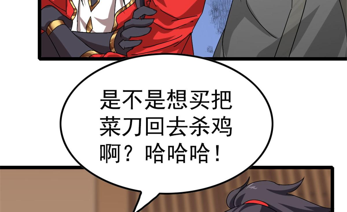 《万道龙皇》004 第39页
