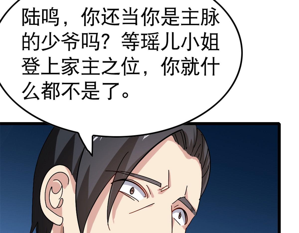 《万道龙皇》004 第43页