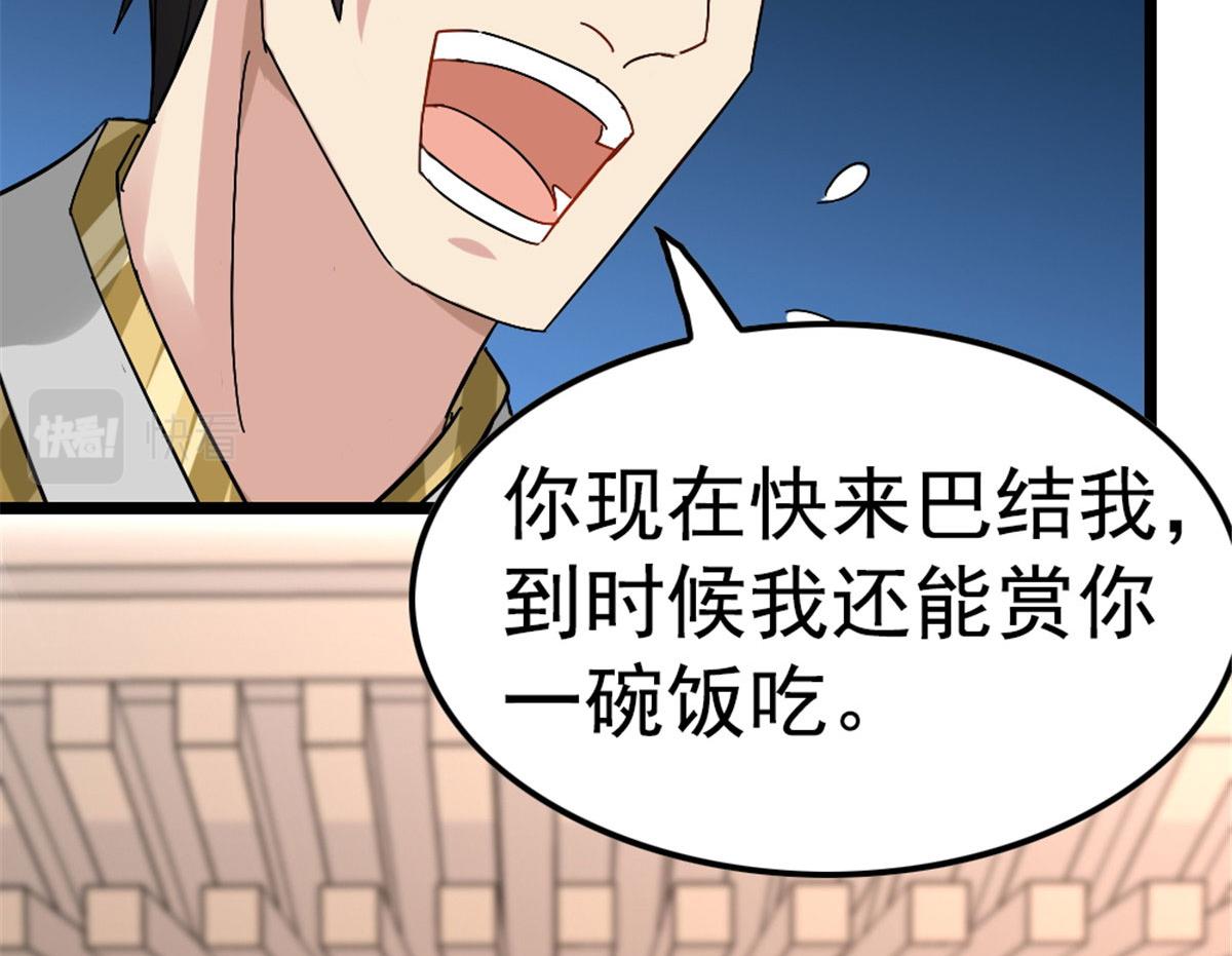 《万道龙皇》004 第44页