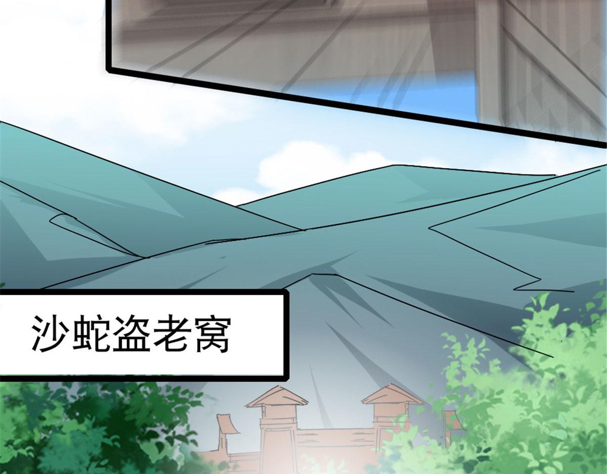《万道龙皇》003 第29页