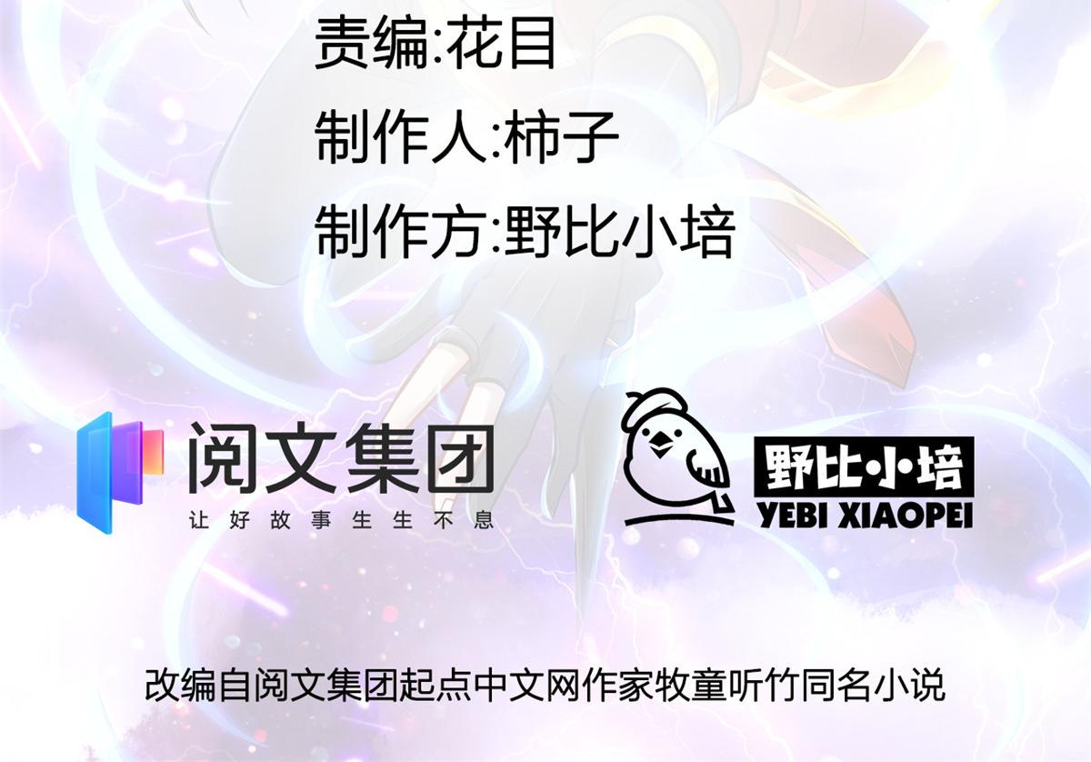 《万道龙皇》003 第2页