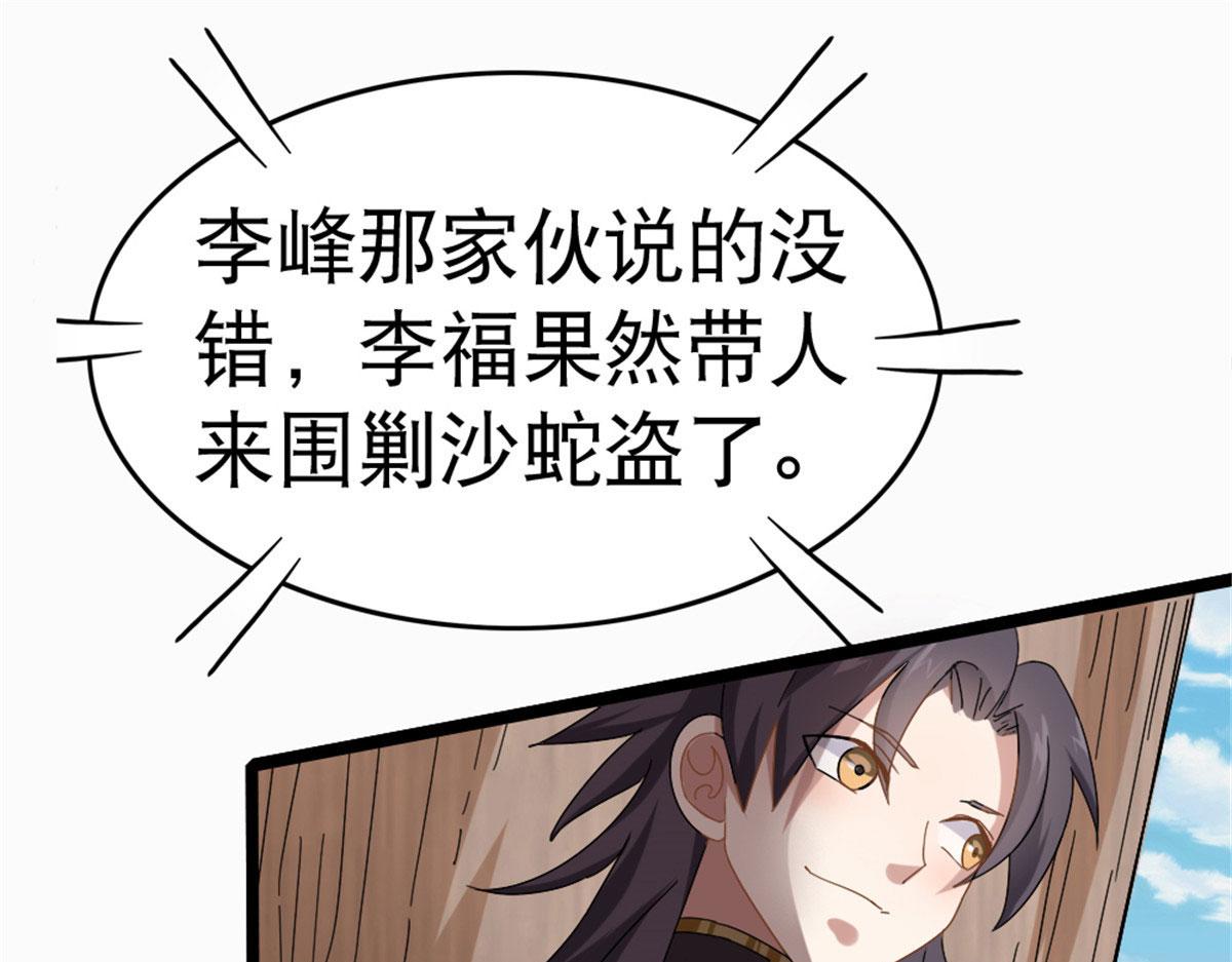 《万道龙皇》003 第35页
