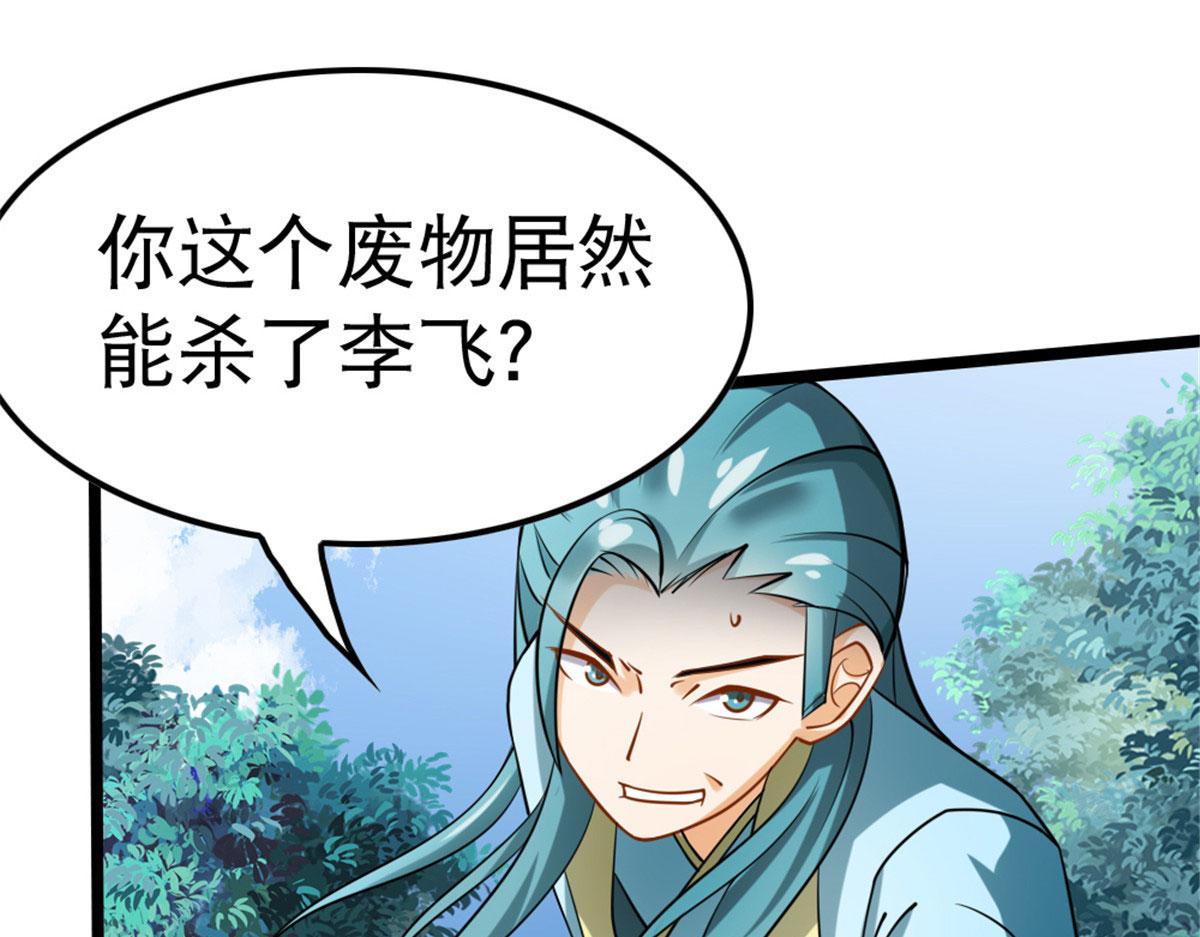 《万道龙皇》003 第3页