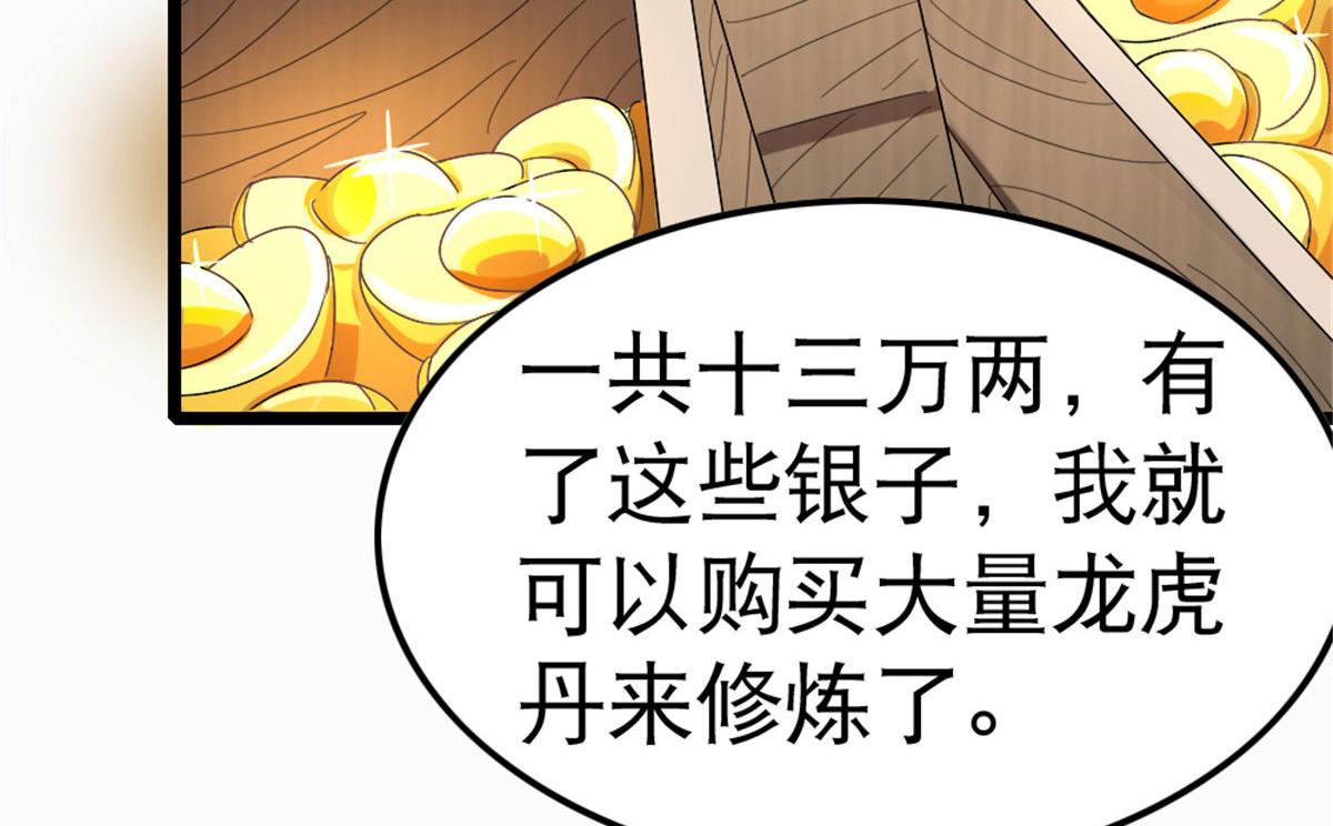 《万道龙皇》003 第42页