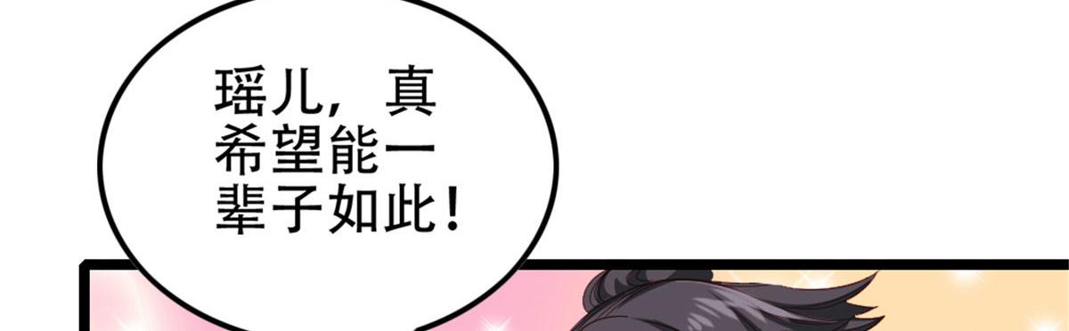 《万道龙皇》001 第12页