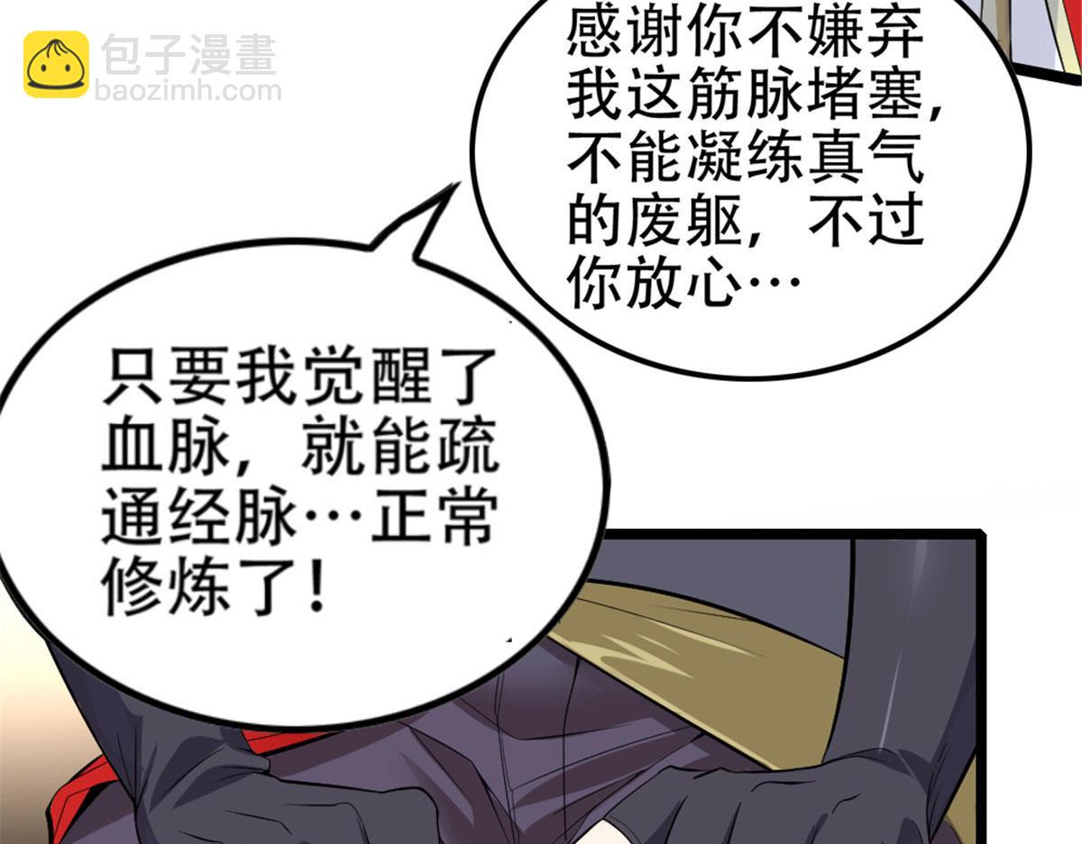 《万道龙皇》001 第17页