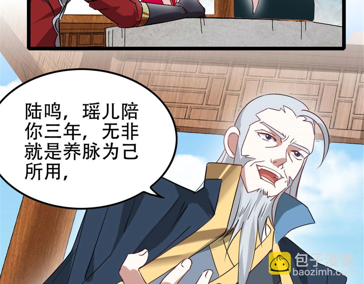 《万道龙皇》001 第35页