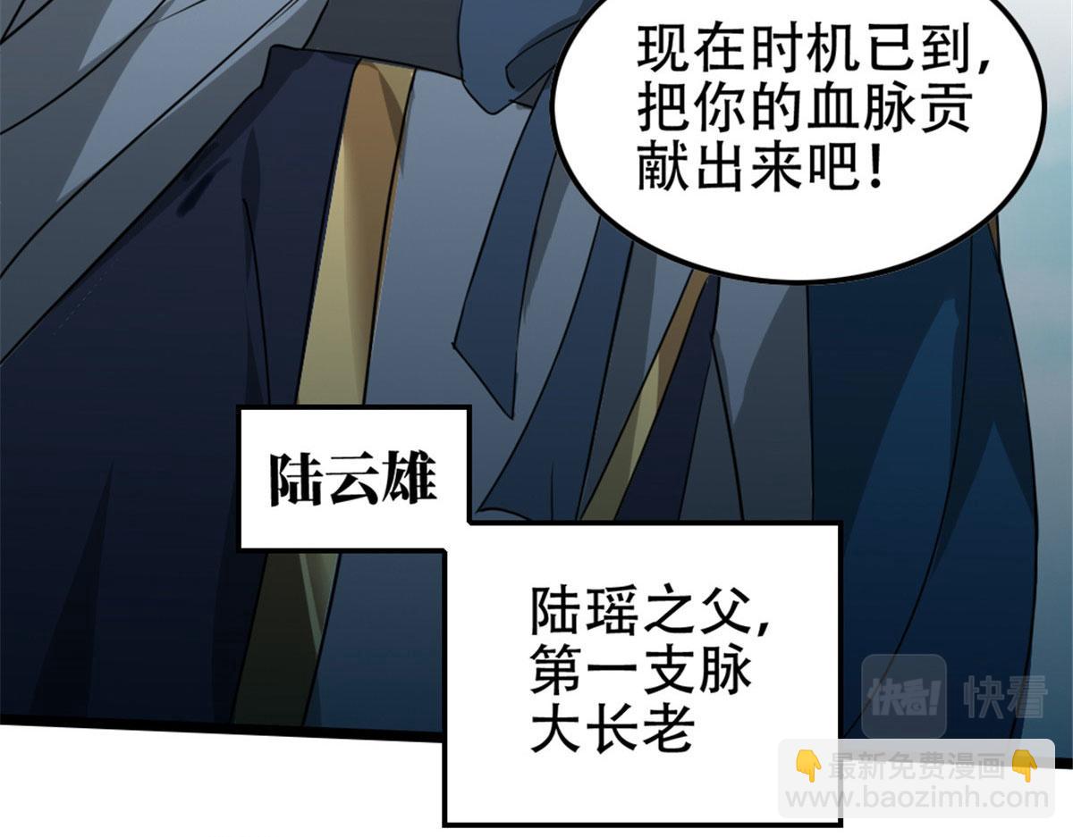 《万道龙皇》001 第37页