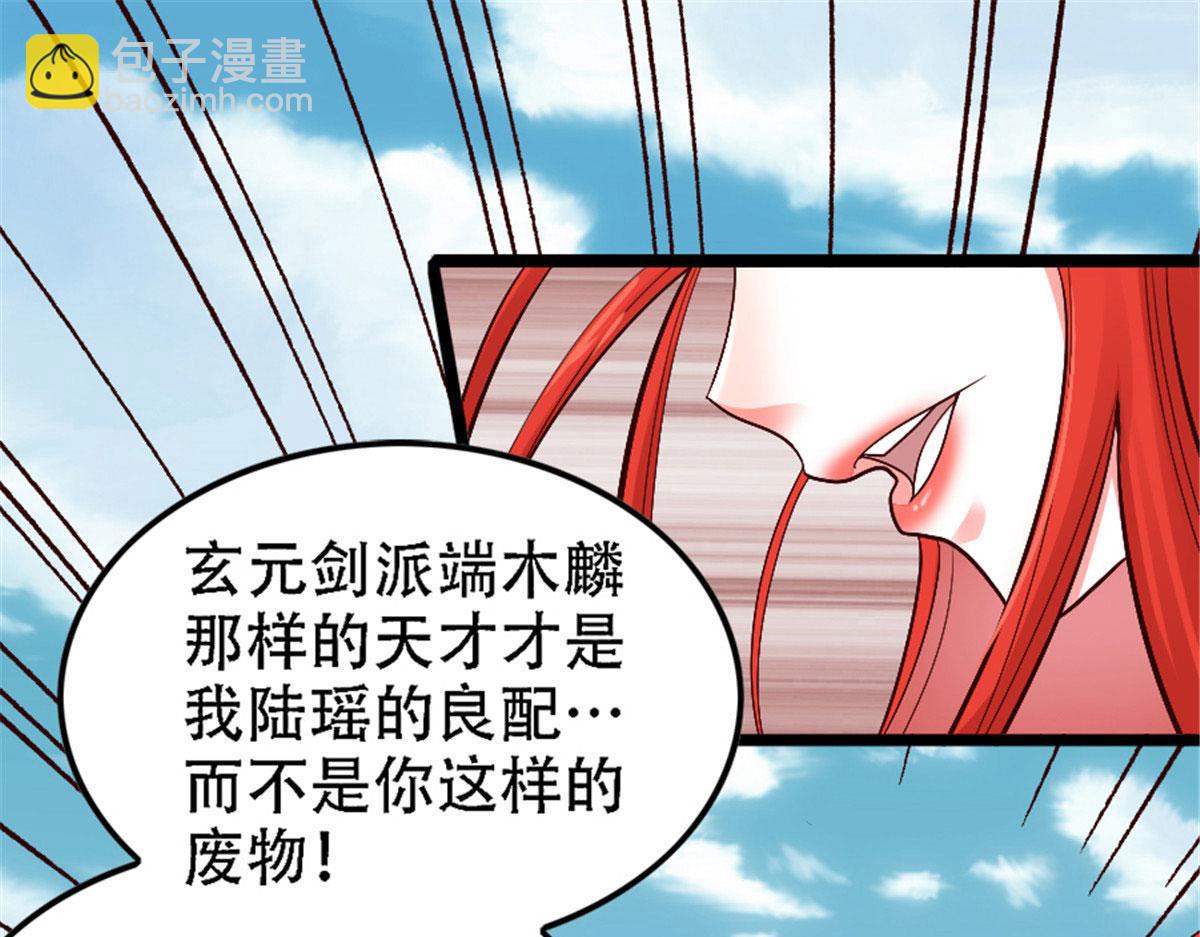 《万道龙皇》001 第41页